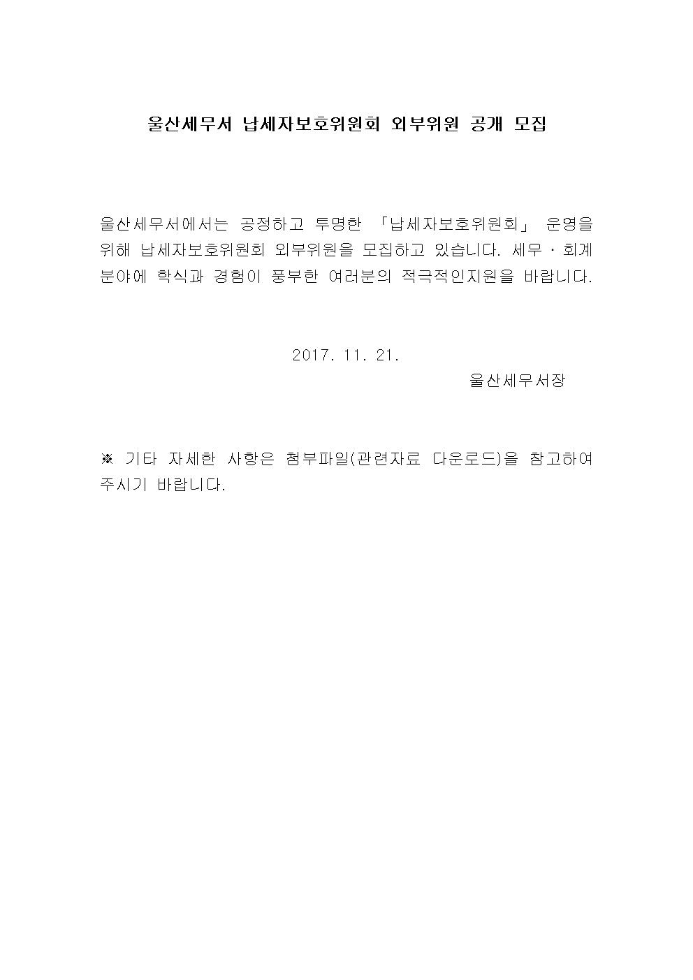 납세자보호위원 모집 공고내용00.jpg
